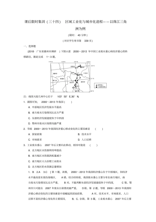 高考地理复习课后限时集训34区域工业化与城化进程——以珠江三角洲为例湘教版