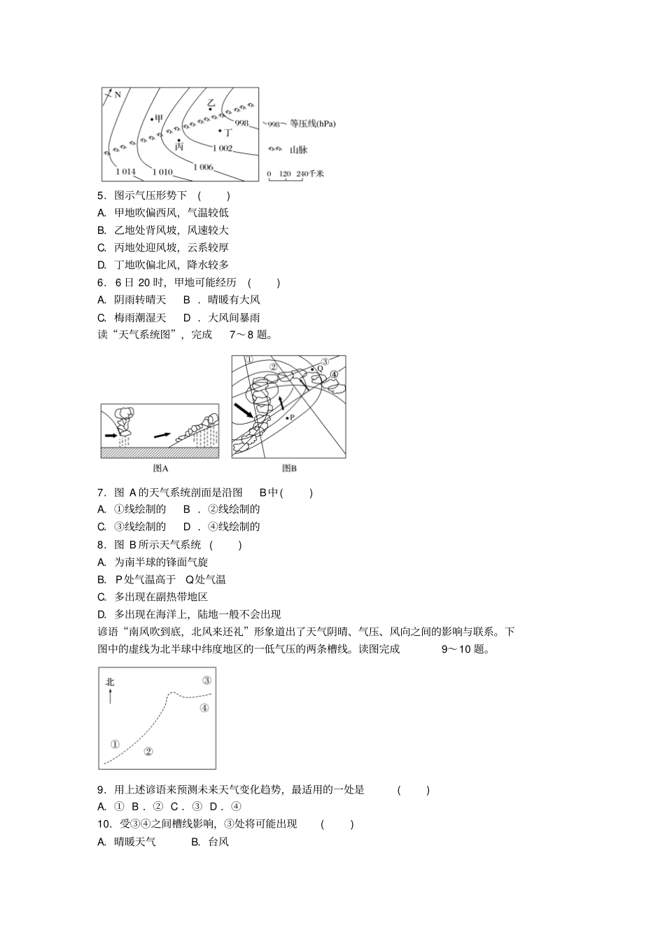 高考地理总复习专题二地球上的大气第12练锋面气旋的判读分析_第2页