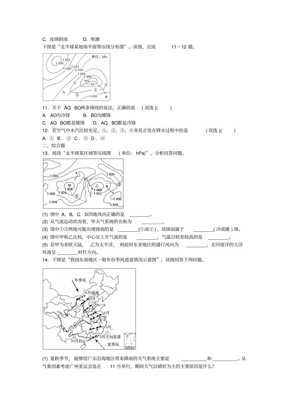 高考地理总复习专题二地球上的大气第12练锋面气旋的判读分析_第3页