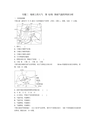 高考地理总复习专题二地球上的大气第12练锋面气旋的判读分析