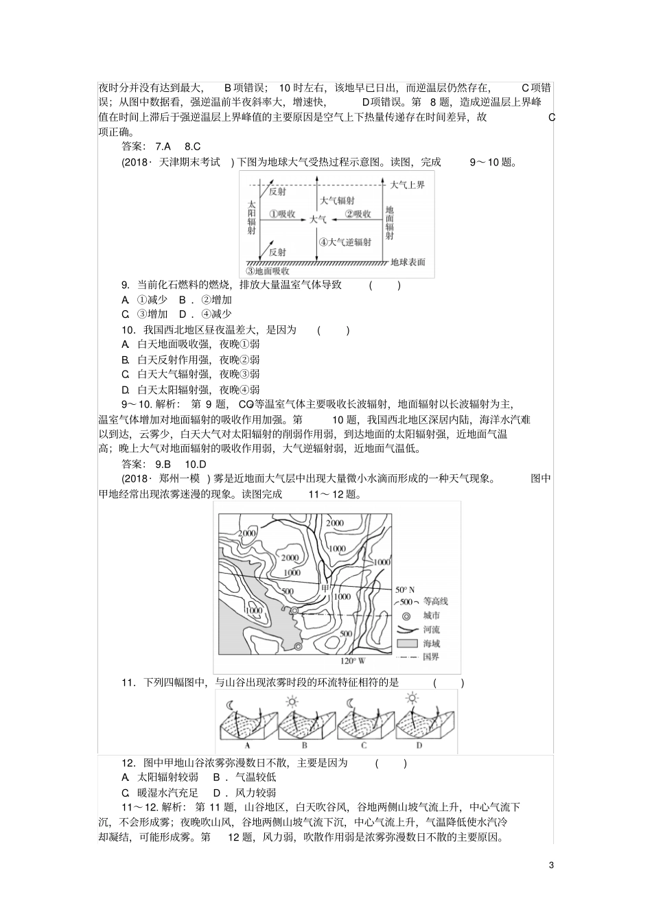 高考地理复习自然环境中的物质运动和能量交换限时规范特训8对流层大气的受热过程和大气的水平运动湘教版_第3页