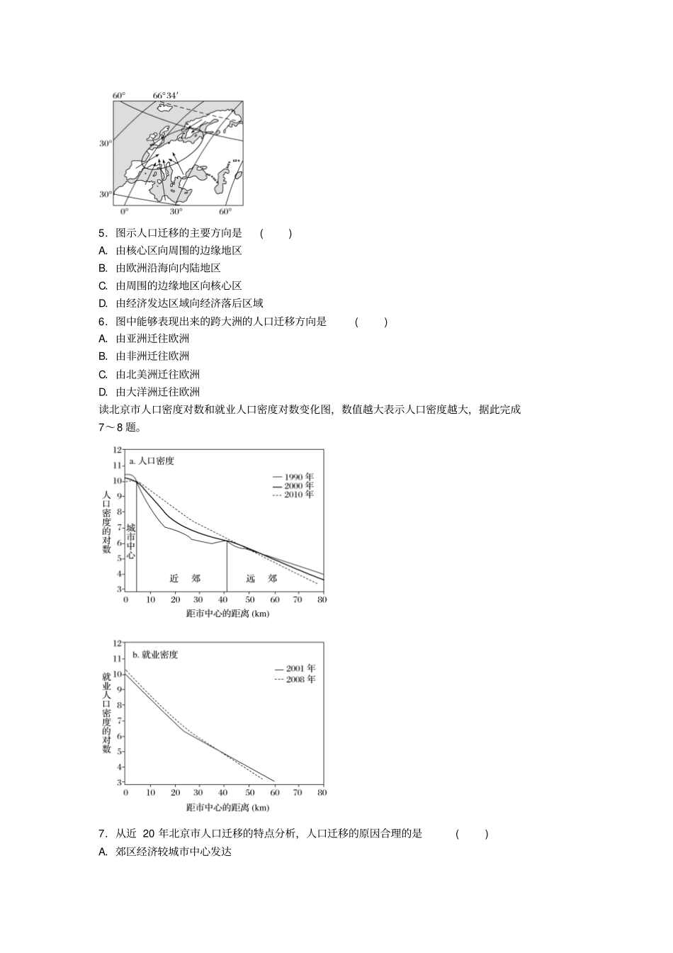 高考地理总复习专题六人口、城与地理环境第33练人口移动及其影响因素_第2页