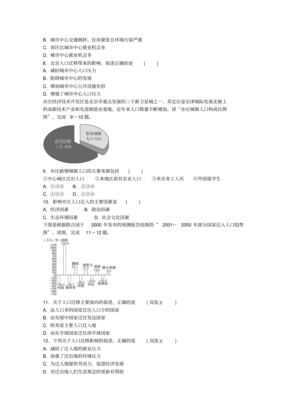 高考地理总复习专题六人口、城与地理环境第33练人口移动及其影响因素_第3页