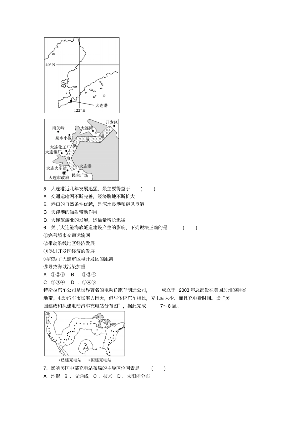 高考地理总复习专题九交通运输第47练交通运输点的区位分析_第2页