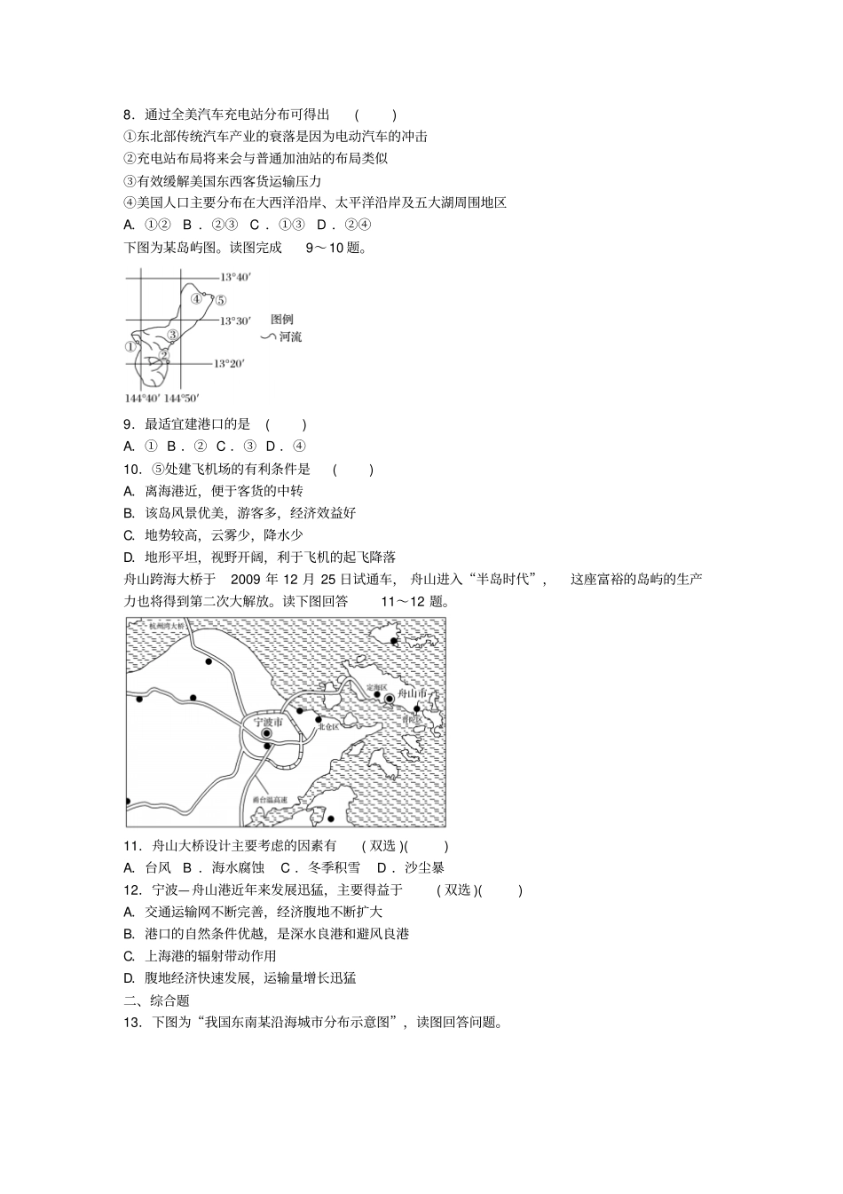 高考地理总复习专题九交通运输第47练交通运输点的区位分析_第3页