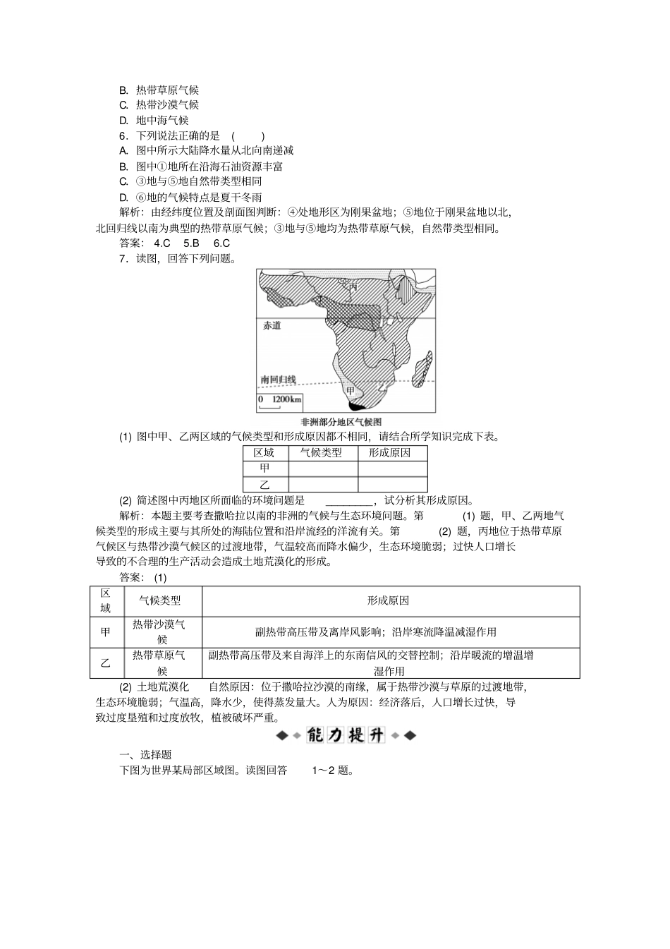 高考地理总复习区域地理世界地理第9讲撒哈拉以南的非洲优化知能训练_第2页