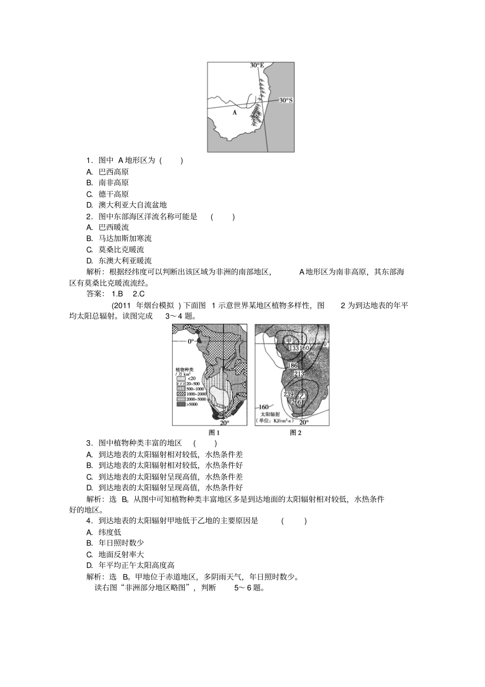 高考地理总复习区域地理世界地理第9讲撒哈拉以南的非洲优化知能训练_第3页