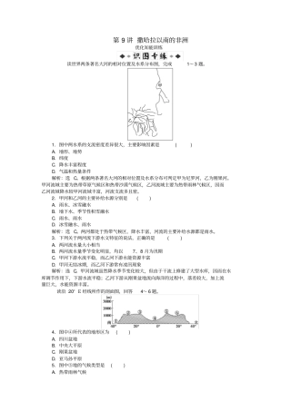 高考地理总复习区域地理世界地理第9讲撒哈拉以南的非洲优化知能训练