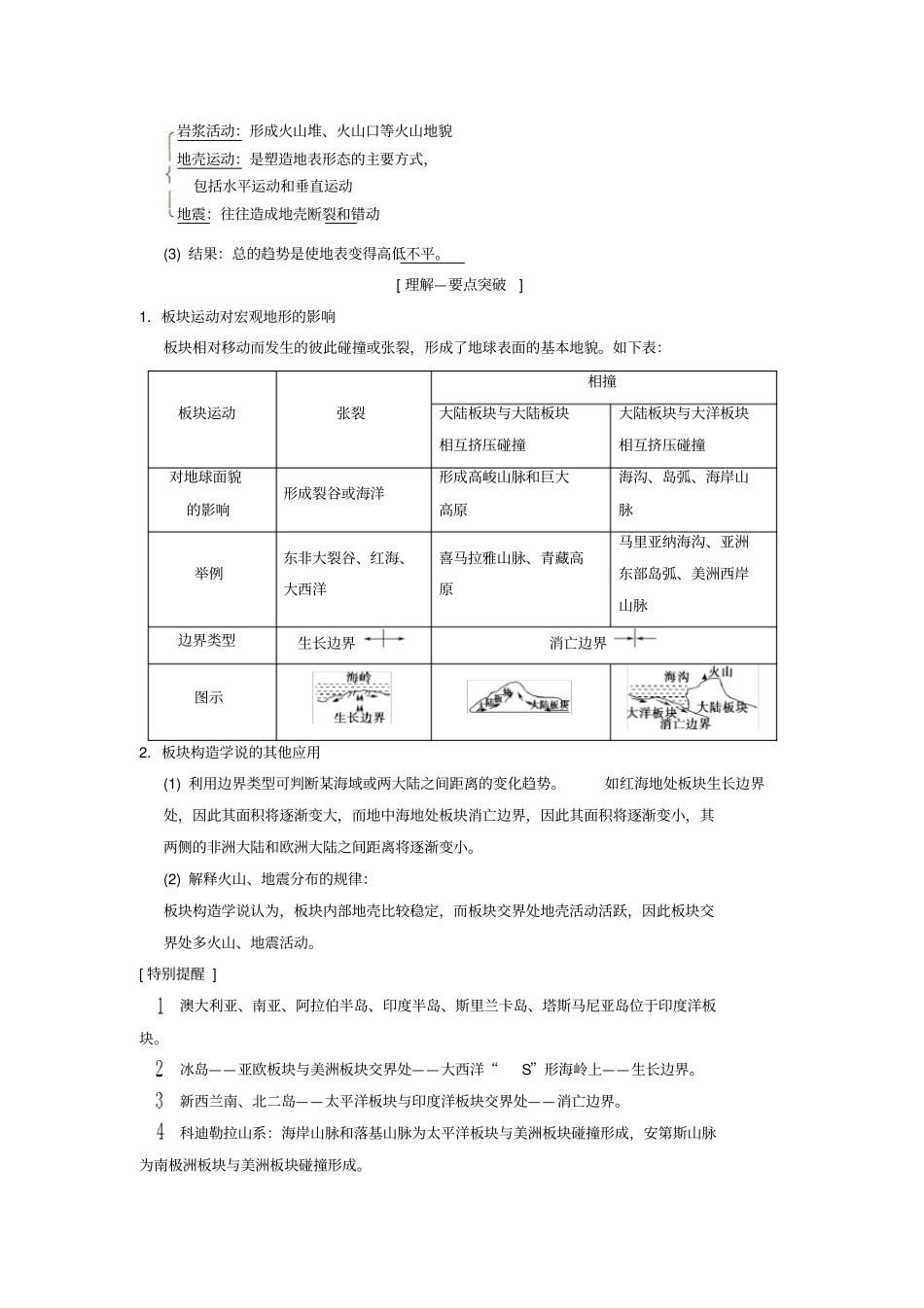 高考地理复习自然环境中的物质运动和能量交换第1节地壳的物质组成和物质循环地球表面形态学案_第2页