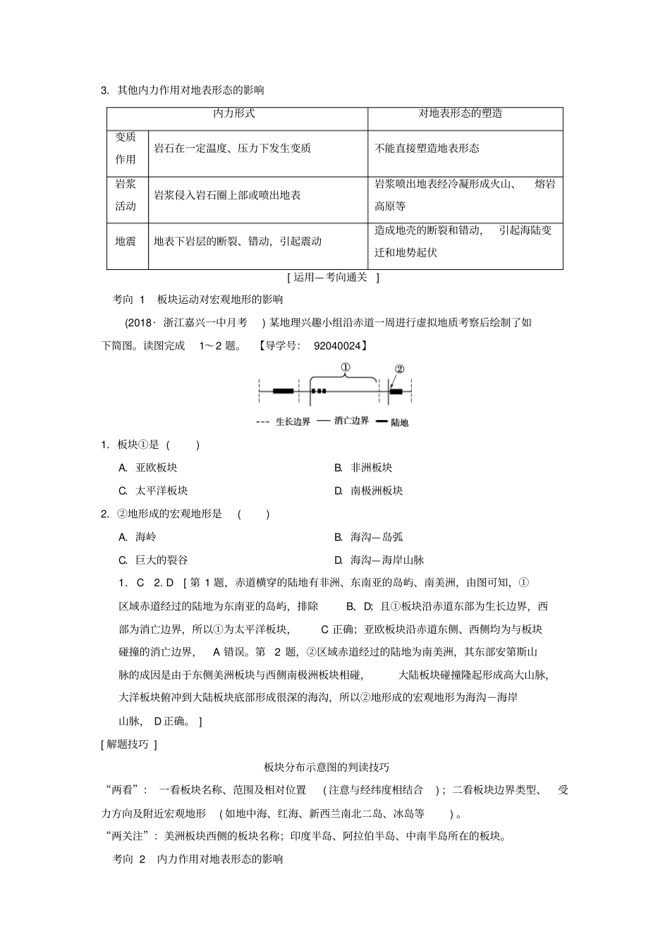 高考地理复习自然环境中的物质运动和能量交换第1节地壳的物质组成和物质循环地球表面形态学案_第3页