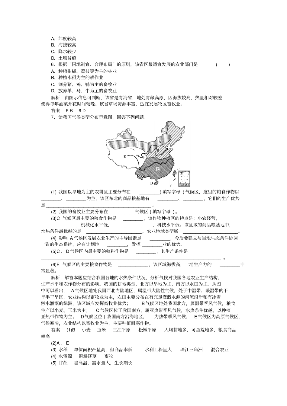 高考地理总复习区域地理中国地理第18讲中国农业优化知能训练_第2页