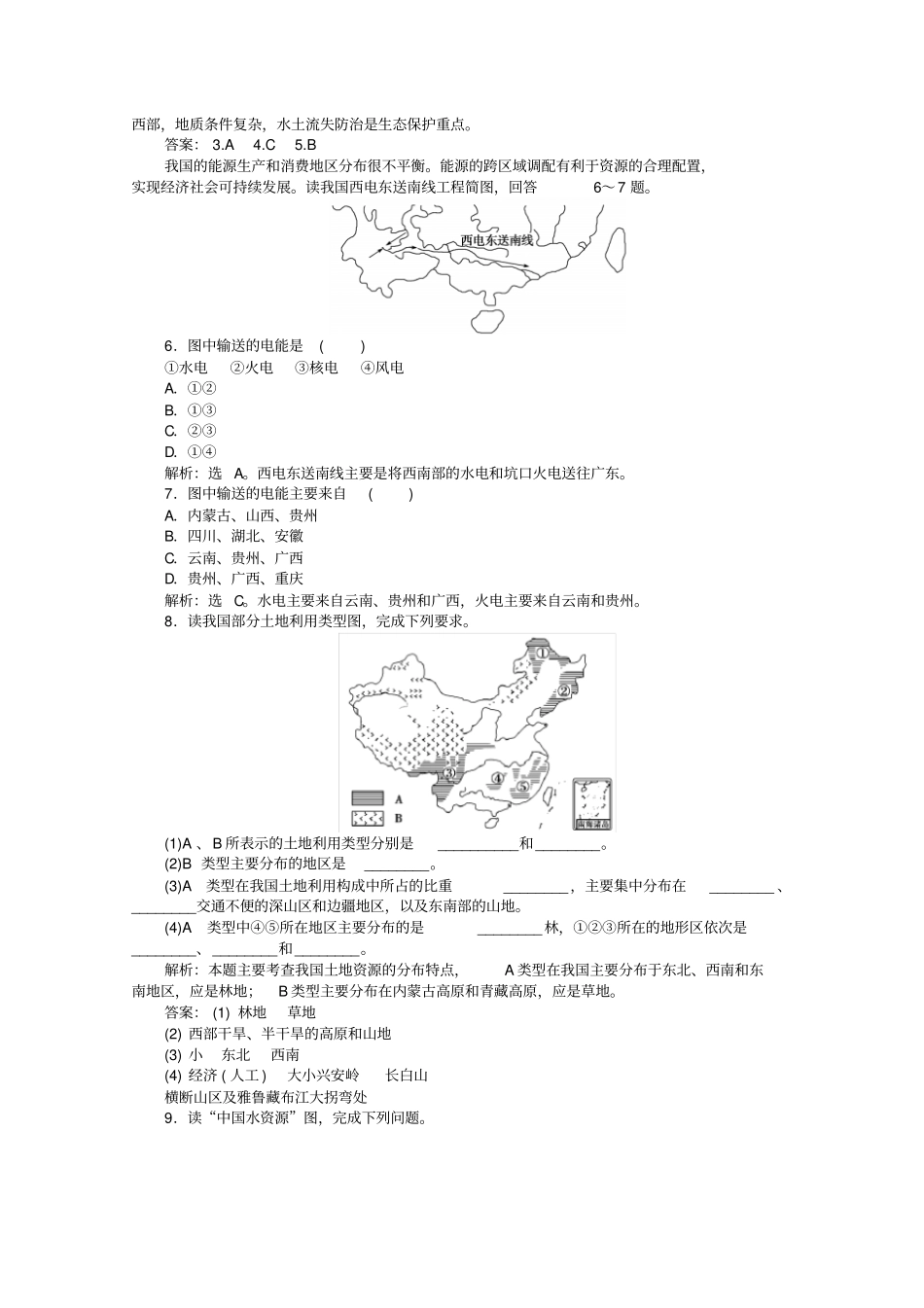 高考地理总复习区域地理中国地理第17讲中国的自然资源优化知能训练_第2页