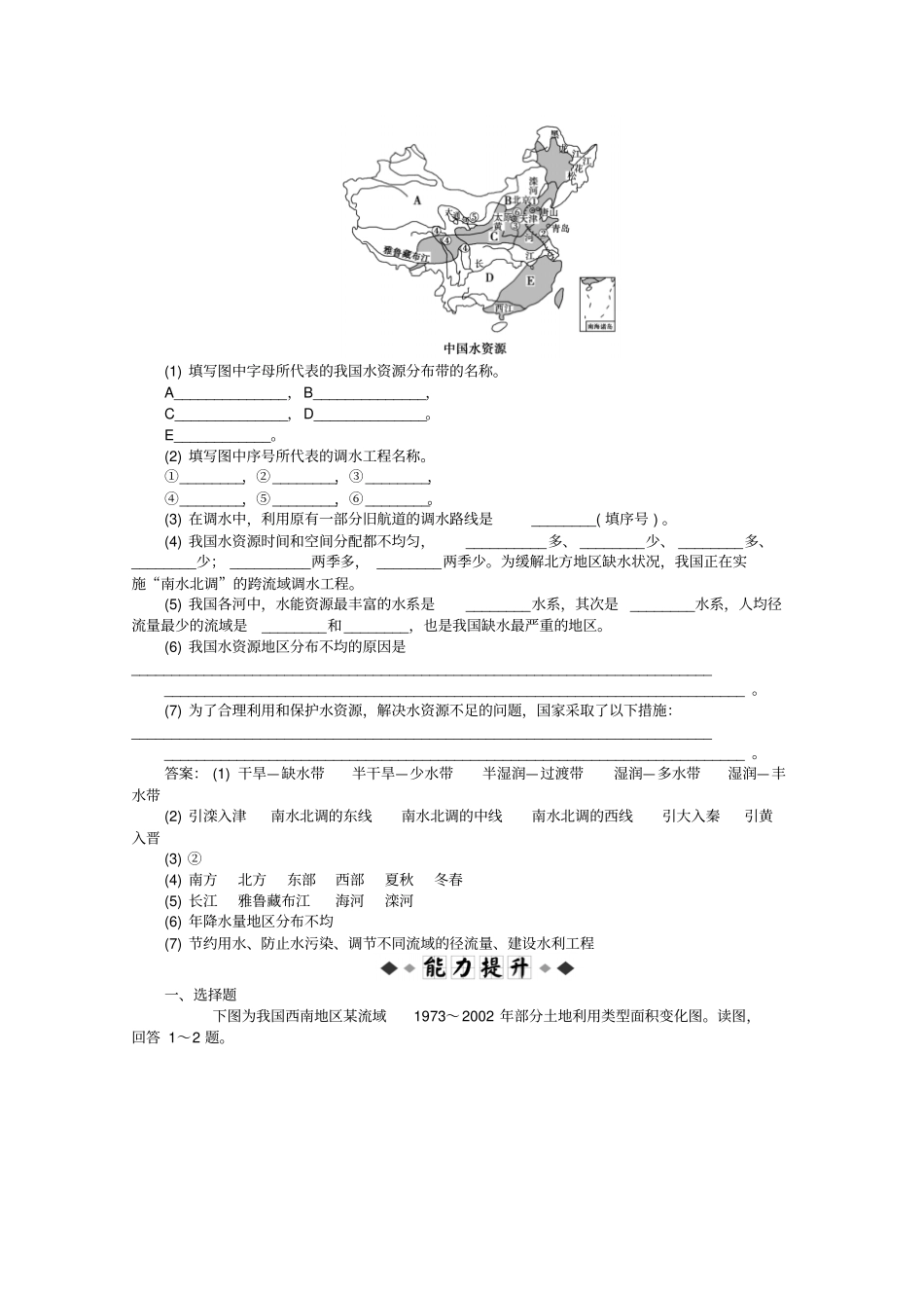 高考地理总复习区域地理中国地理第17讲中国的自然资源优化知能训练_第3页