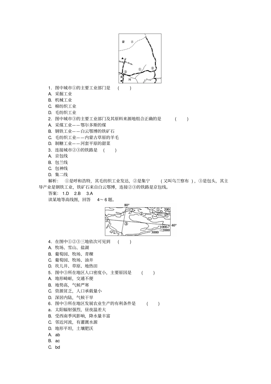 高考地理总复习区域地理中国地理第22讲西北地区与青藏地区优化知能训练_第3页