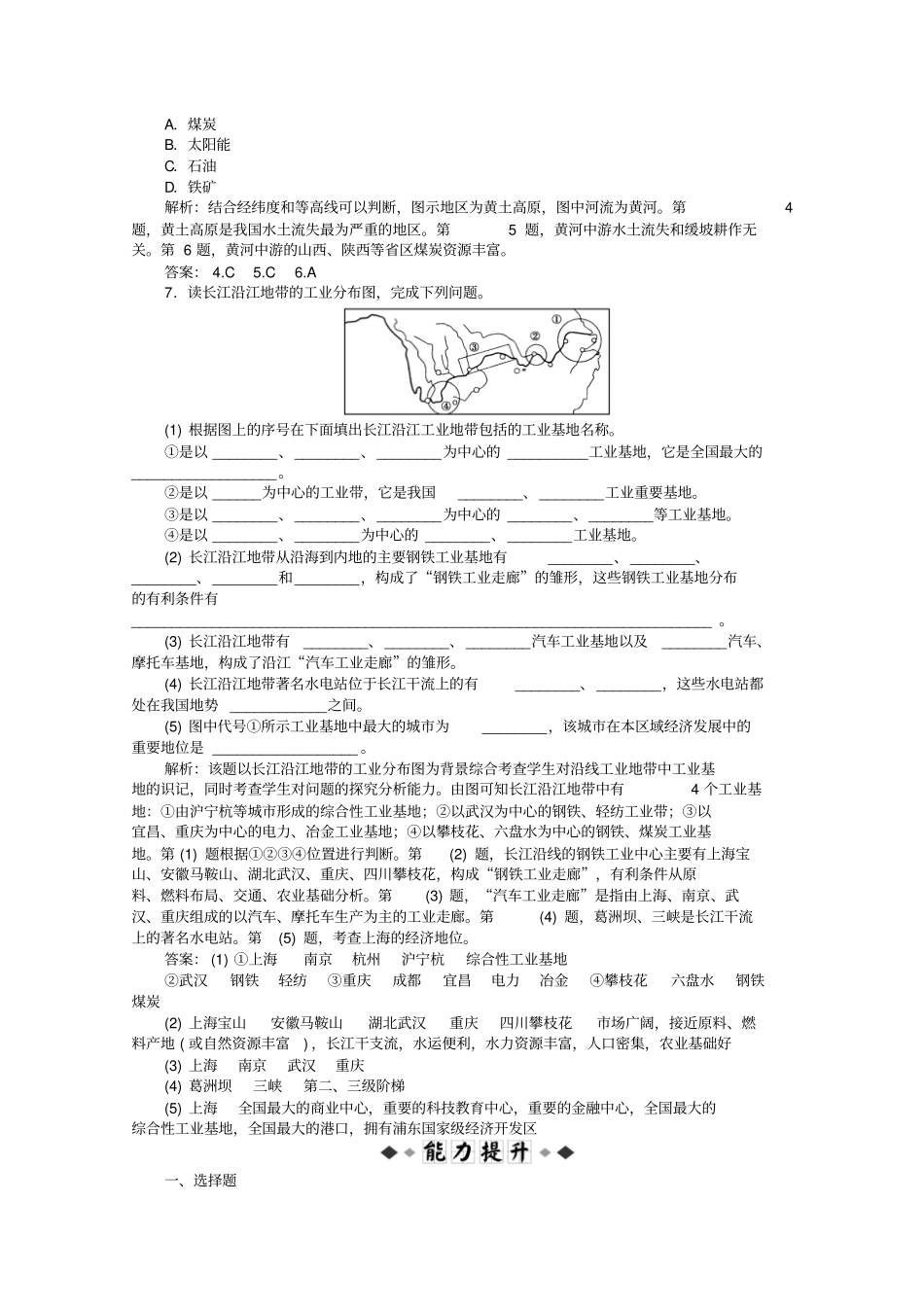 高考地理总复习区域地理中国地理第24讲认识内区域与跨区域优化知能训练_第2页