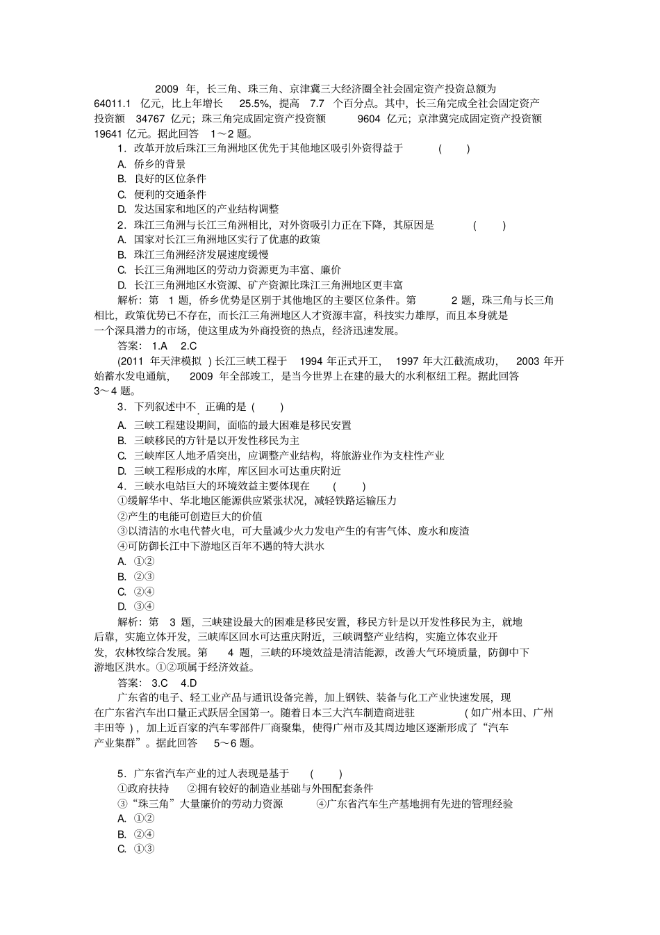 高考地理总复习区域地理中国地理第24讲认识内区域与跨区域优化知能训练_第3页