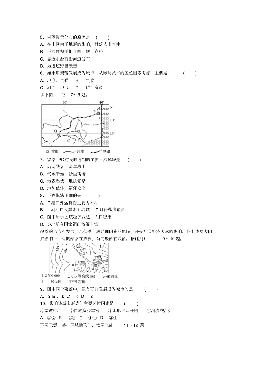 高考地理总复习地表形态的塑造及地理环境的整体性与差异性第31练地表形态聚落及交通线路分布的影响_第2页