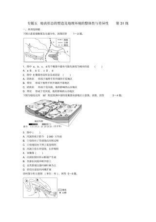 高考地理总复习地表形态的塑造及地理环境的整体性与差异性第31练地表形态聚落及交通线路分布的影响