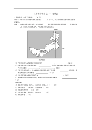 高考地理总复习每日一题中国分之内蒙古