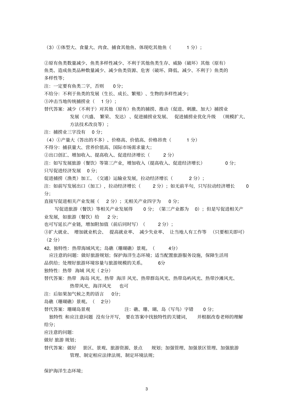 高考地理评分细则_第3页