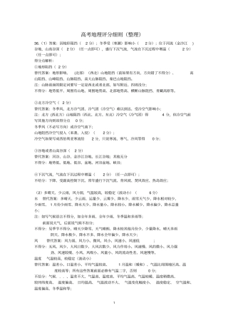 高考地理评分细则
