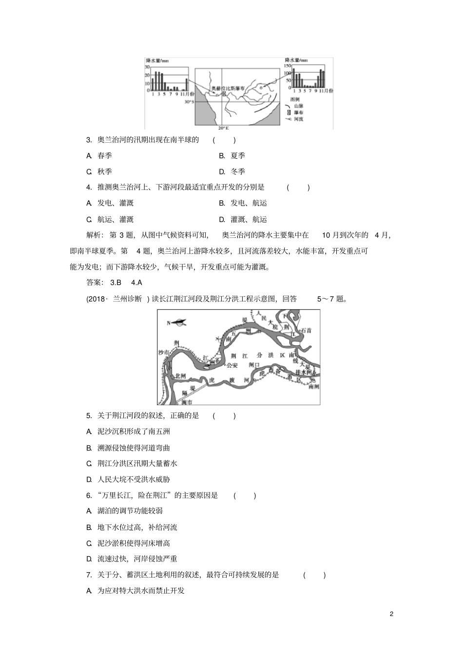 高考地理总复习区域自然资源综合开发利用第33讲流域的综合开发——以美国田纳西河流域为例课下达标_第2页