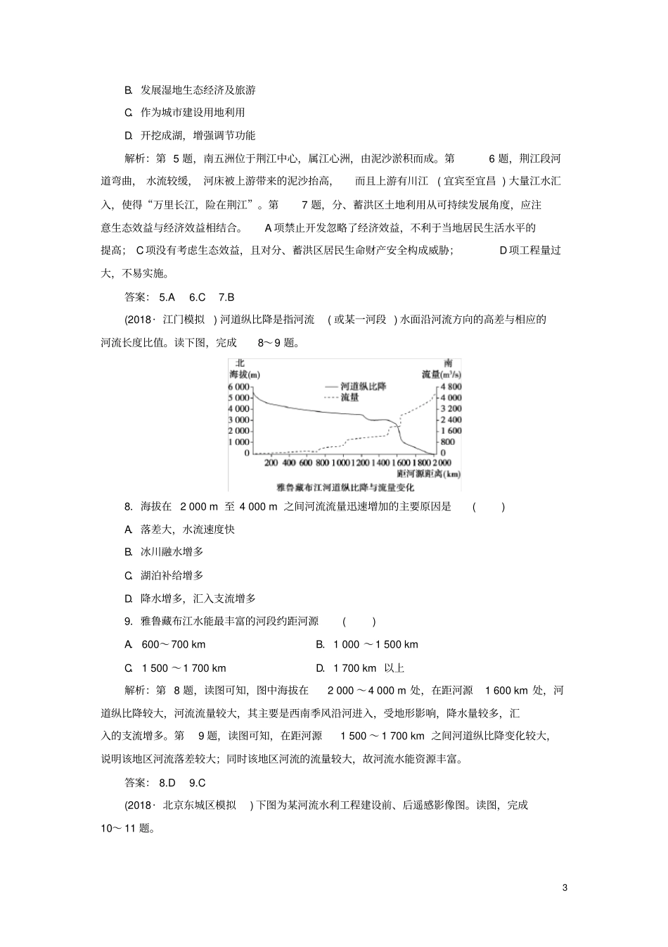 高考地理总复习区域自然资源综合开发利用第33讲流域的综合开发——以美国田纳西河流域为例课下达标_第3页