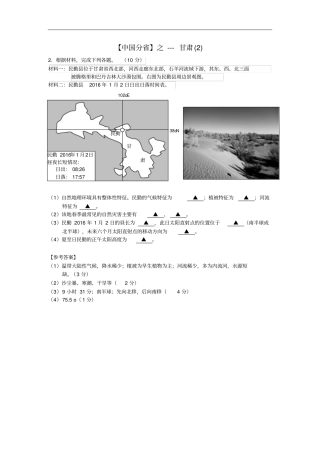 高考地理总复习每日一题中国分之甘肃