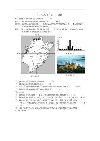 高考地理总复习每日一题中国分之福建