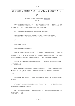 高考填报志愿是场大考考试院专家详解五大技巧