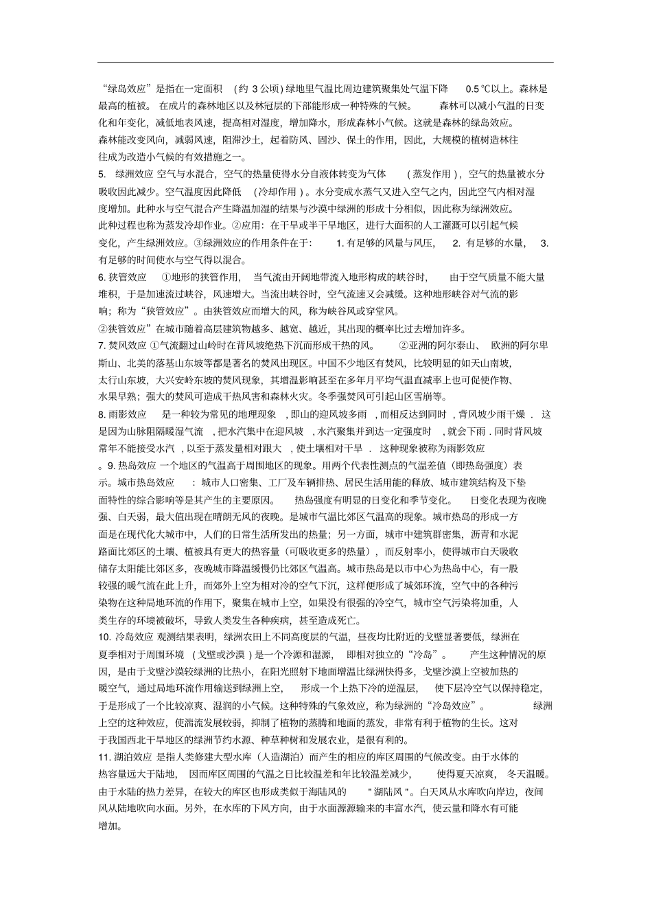高考地理频繁考查的各种各样五花八门的地理效应大合集_第2页