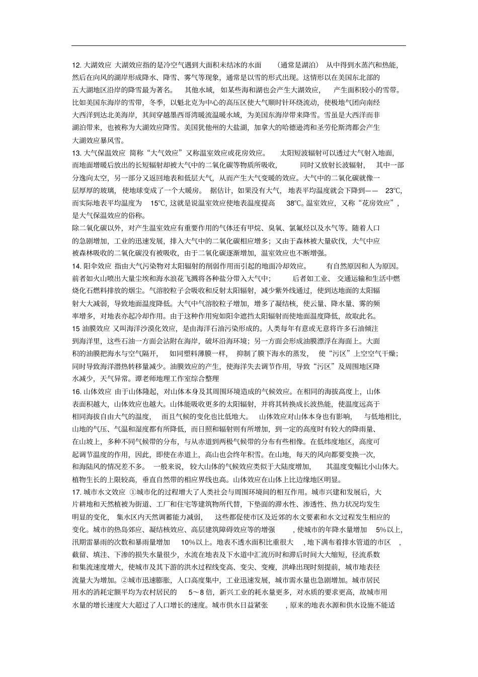 高考地理频繁考查的各种各样五花八门的地理效应大合集_第3页