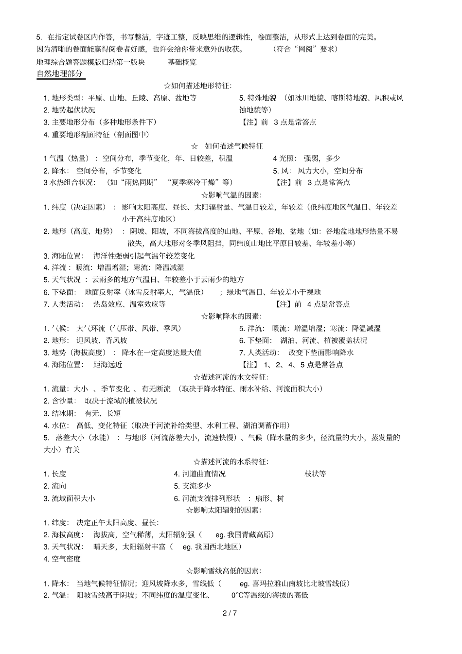 高考地理综合题答题技巧总结-精华整理新版_第2页