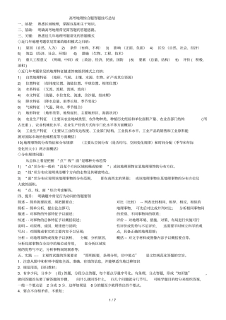 高考地理综合题答题技巧总结-精华整理新版