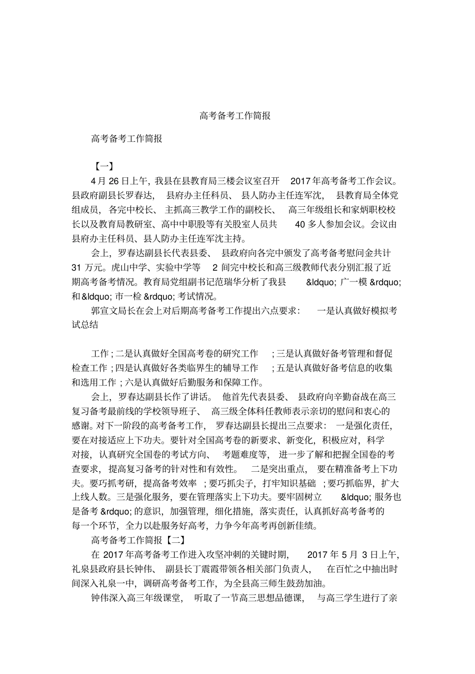 高考备考工作简报_第1页