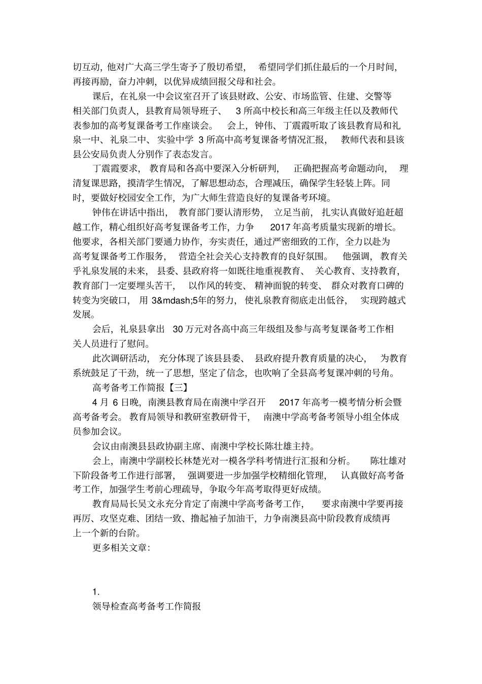 高考备考工作简报_第2页