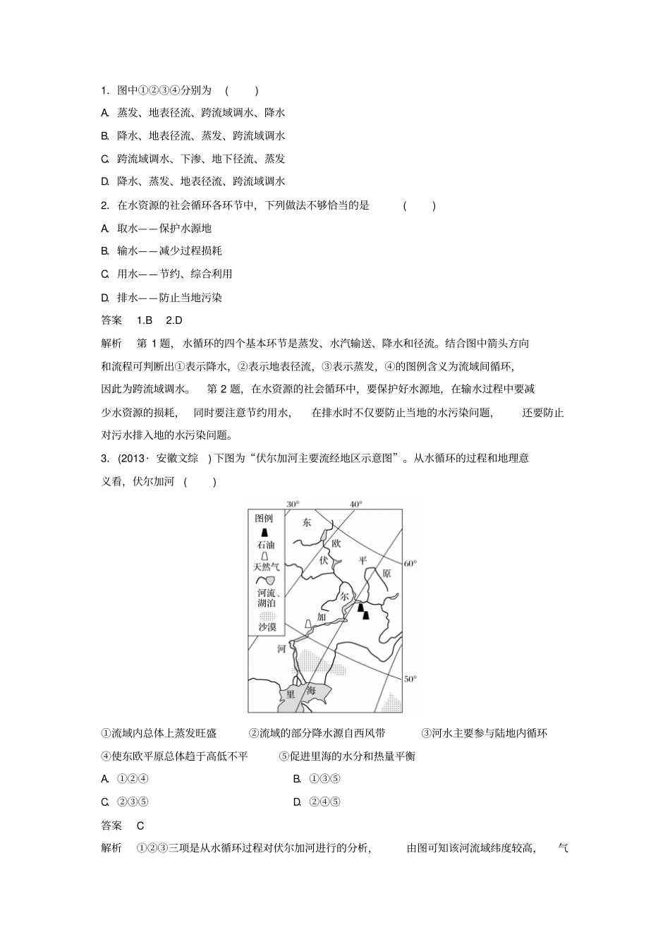 高考地理总复习自然环境中的物质运动和能量交换第14讲水循环和洋流_第3页