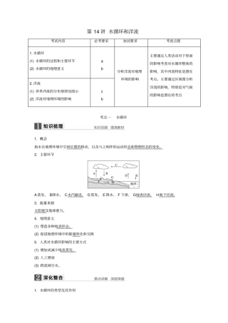 高考地理总复习自然环境中的物质运动和能量交换第14讲水循环和洋流