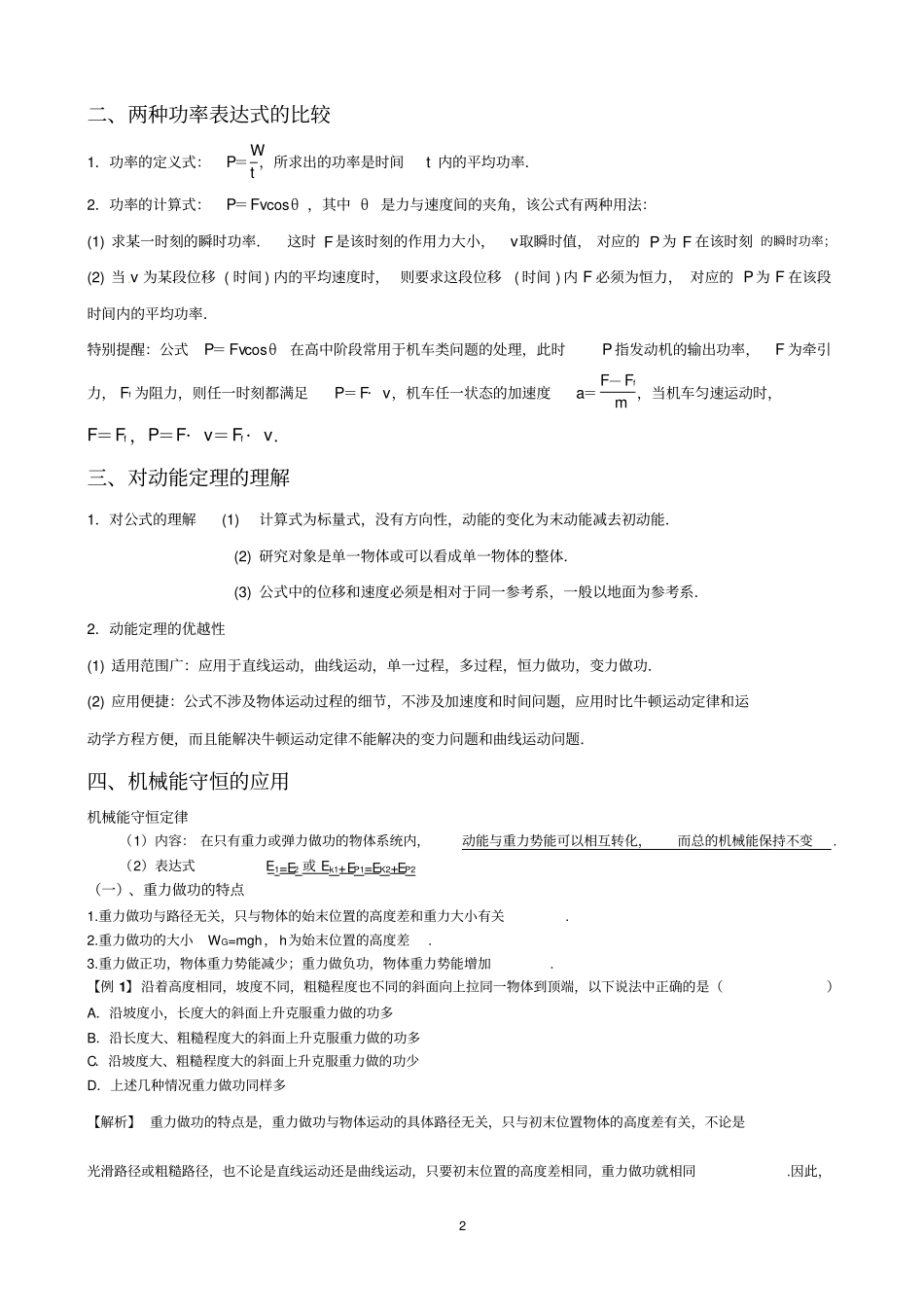 高考复习之功能关系—教师版_第2页