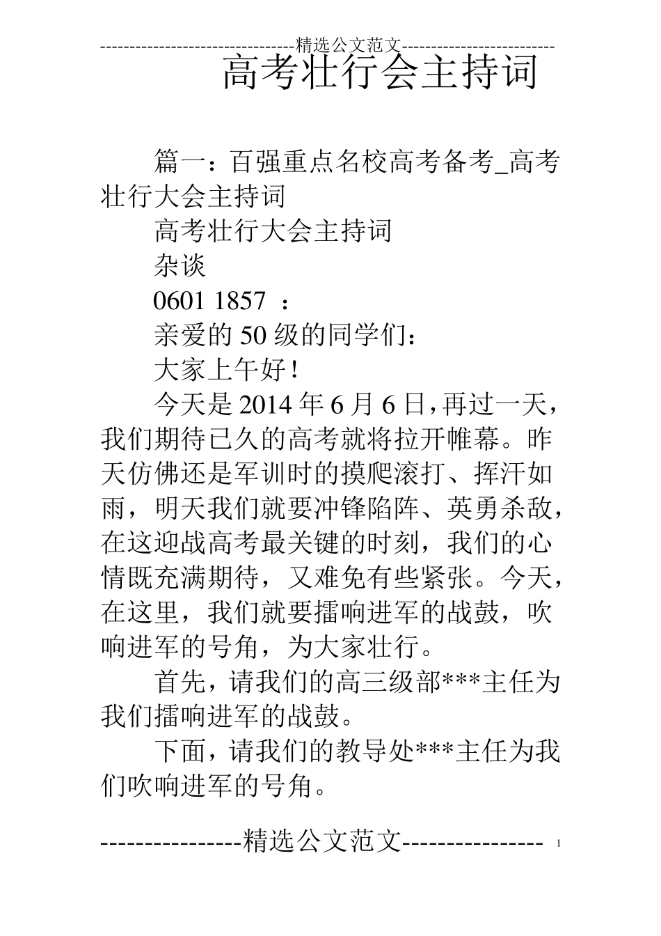 高考壮行会主持词_第1页