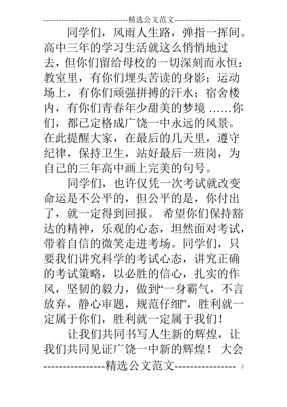 高考壮行会主持词_第2页