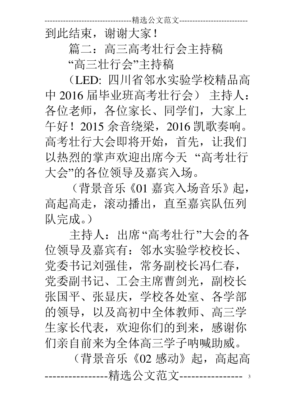 高考壮行会主持词_第3页