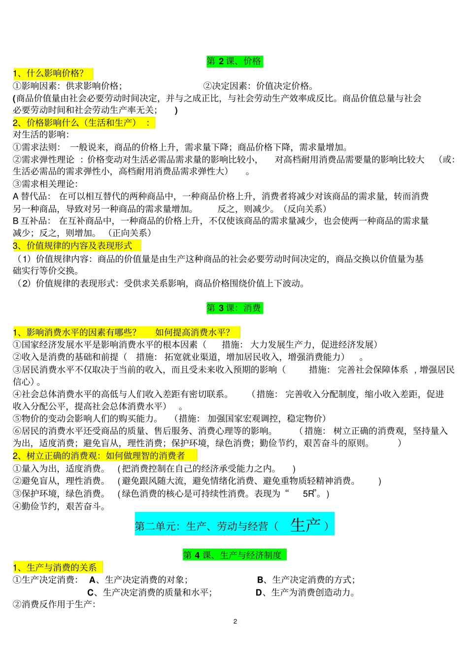 高考复习经济生活核心考点_第2页