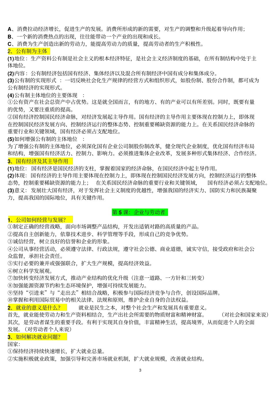 高考复习经济生活核心考点_第3页