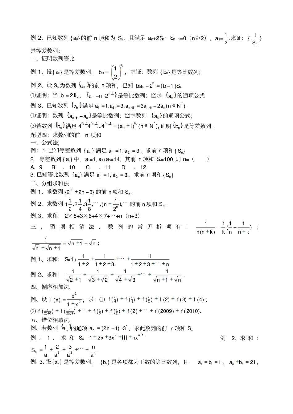高考复习数列_第3页