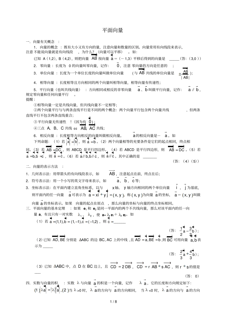高考复习考试平面向量_第1页
