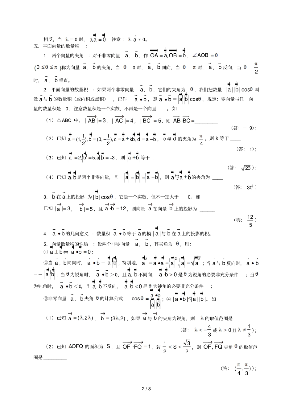 高考复习考试平面向量_第2页
