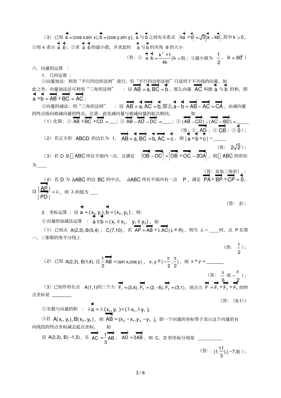 高考复习考试平面向量_第3页