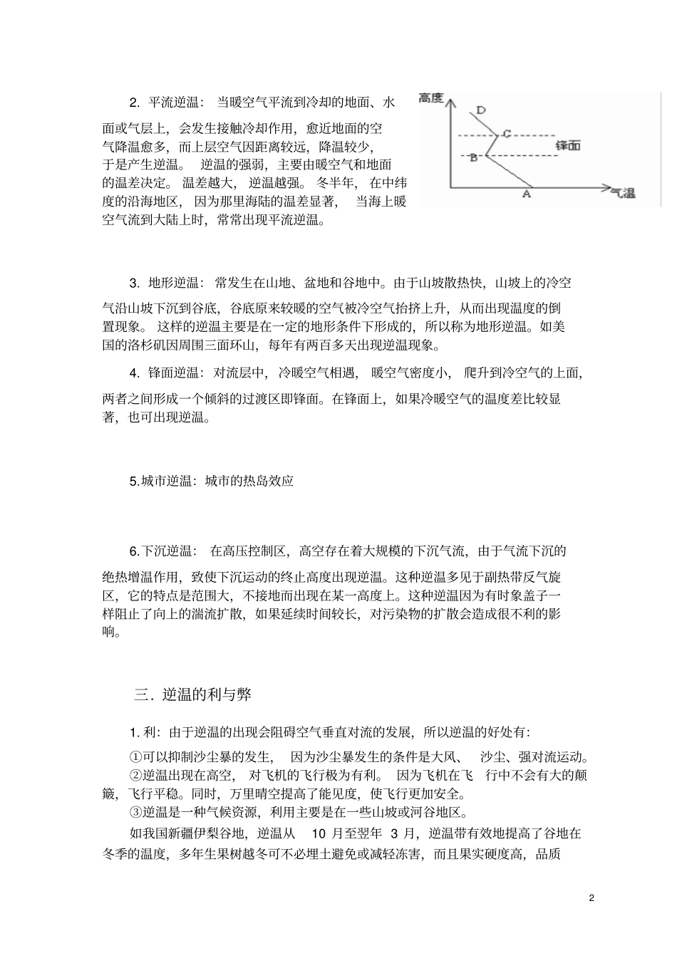 高考地理难点突破——逆温现象及其应用_第2页