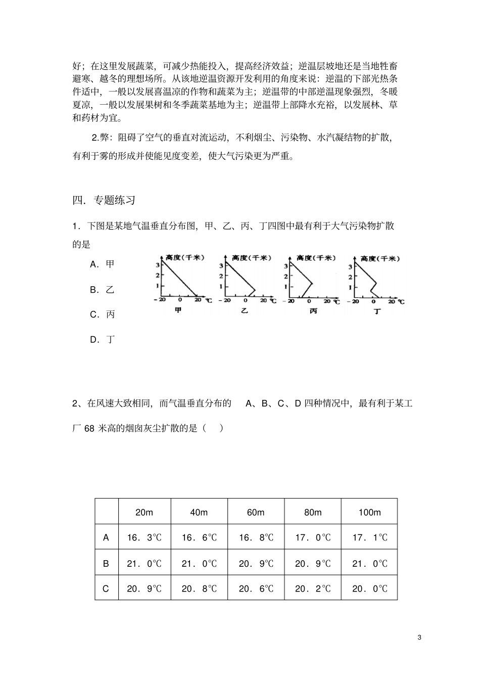 高考地理难点突破——逆温现象及其应用_第3页